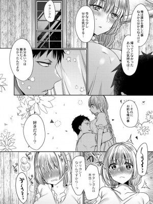 [まめこ] 純愛ホリック [DL版]_162