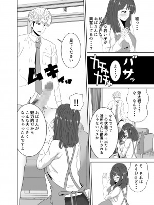 [studioマカロン (萌山ぴーまん)] 同じクラスのヤンキーのデカチンに堕ちる母_18