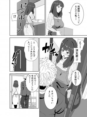 [studioマカロン (萌山ぴーまん)] 同じクラスのヤンキーのデカチンに堕ちる母_36