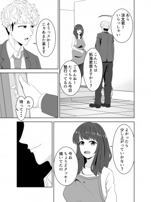 [studioマカロン (萌山ぴーまん)] 同じクラスのヤンキーのデカチンに堕ちる母_15