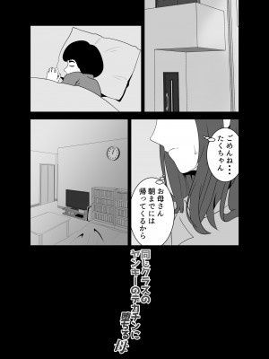[studioマカロン (萌山ぴーまん)] 同じクラスのヤンキーのデカチンに堕ちる母_03