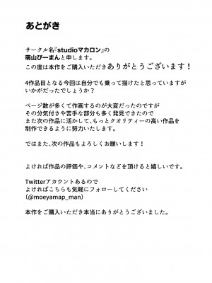 [studioマカロン (萌山ぴーまん)] 同じクラスのヤンキーのデカチンに堕ちる母_78