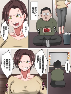 [ダンパチーノ] 気の強い義母(継母)で童貞を卒業した話 [中国翻訳]_02