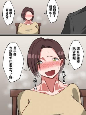 [ダンパチーノ] 気の強い義母(継母)で童貞を卒業した話 [中国翻訳]_17