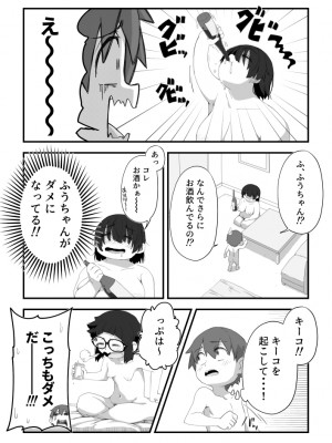 [かめきりん] 僕は漫研専属ヌードモデル３ 4話_18
