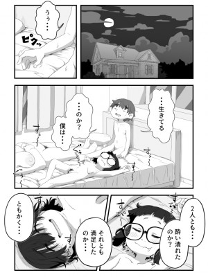 [かめきりん] 僕は漫研専属ヌードモデル３ 4話_24