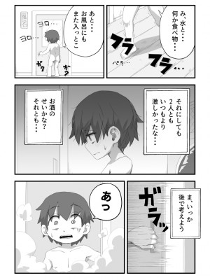 [かめきりん] 僕は漫研専属ヌードモデル３ 4話_25