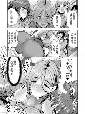 [まぐろ珈琲 (炙りサーモン丸)] インキュバス化した俺がJK相手に逆襲性活!？ 2 [醫學院好難讀CMUMT43個人翻譯]_08