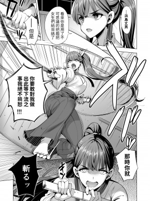 [まぐろ珈琲 (炙りサーモン丸)] インキュバス化した俺がJK相手に逆襲性活!？ 2 [醫學院好難讀CMUMT43個人翻譯]_20