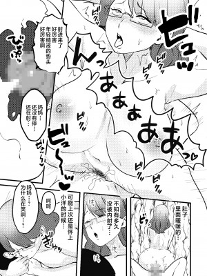 [マリアプラネット (片野ちか)] ママと息子が無人島でらぶらぶセックスする話 [中国翻訳]__ (20)