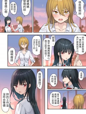 [ピリオデストラクション (ぴりぷん)] お嬢様学級委員長が貧困ギャルをお金でわからせようとする百合2 [醫學院好難讀CMUMT43個人翻譯]_027