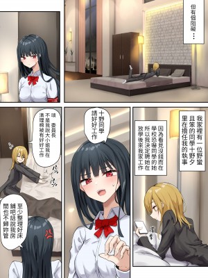 [ピリオデストラクション (ぴりぷん)] お嬢様学級委員長が貧困ギャルをお金でわからせようとする百合2 [醫學院好難讀CMUMT43個人翻譯]_003