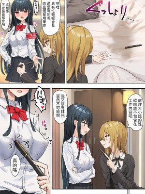 [ピリオデストラクション (ぴりぷん)] お嬢様学級委員長が貧困ギャルをお金でわからせようとする百合2 [醫學院好難讀CMUMT43個人翻譯]_005