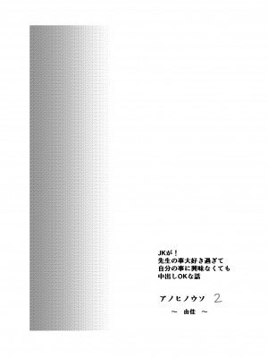 [浮草商会 (浮草一平)] アノヒノウソ 2 〜由佳〜_33