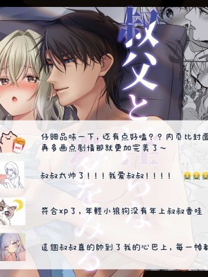 [ぽぽんた堂 (吉井コウ、華茉莉)] 叔父と淫らな夢をみる｜梦见了与叔叔淫乱的梦 [橄榄汉化组]_47