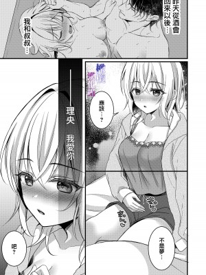 [ぽぽんた堂 (吉井コウ、華茉莉)] 叔父と淫らな夢をみる｜梦见了与叔叔淫乱的梦 [橄榄汉化组]_41