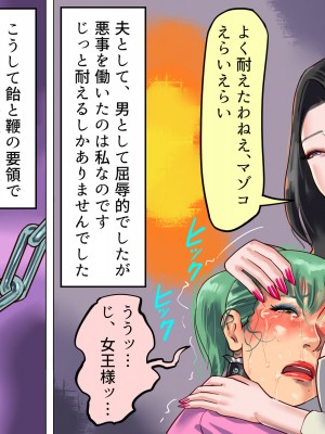 [納屋 (奴隷夫人)]&nbsp;&nbsp;妻と娘の罠にハメられて女装マゾに堕とされた私_24