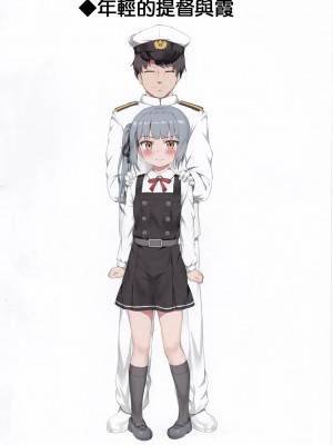 (C97) [ねでぃありーじょん (ねでぃあ)] 色んな提督と霞ちゃんのえっちなイラスト本 (艦隊これくしょん -艦これ-)  [虫巢舰队汉化]_04