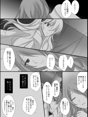 [PlatinumFish (桐島りおな)] 低温火傷 (ファイアーエムブレムif) [DL版]_06