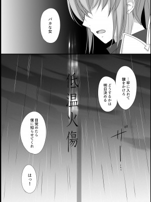 [PlatinumFish (桐島りおな)] 低温火傷 (ファイアーエムブレムif) [DL版]_04