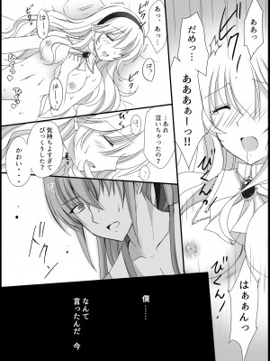 [PlatinumFish (桐島りおな)] 低温火傷 (ファイアーエムブレムif) [DL版]_20
