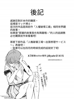 [マッチ博士] 人権破壊工場～快楽受動体ライン～ [中国翻訳]_24