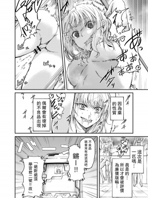 [マッチ博士] 人権破壊工場～快楽受動体ライン～ [中国翻訳]_07