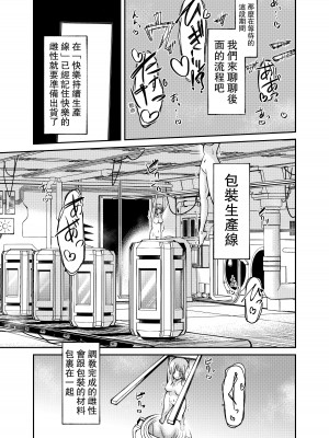 [マッチ博士] 人権破壊工場～快楽受動体ライン～ [中国翻訳]_14