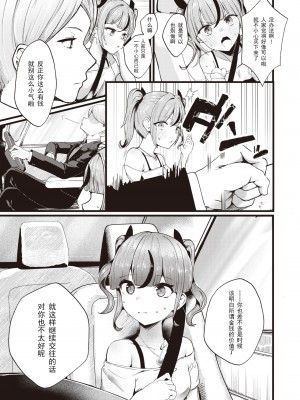 [鶴賀] 支払いは身体で! (COMIC 快楽天ビースト 2023年10月号) [逃亡者×真不可视汉化组] [DL版]_05