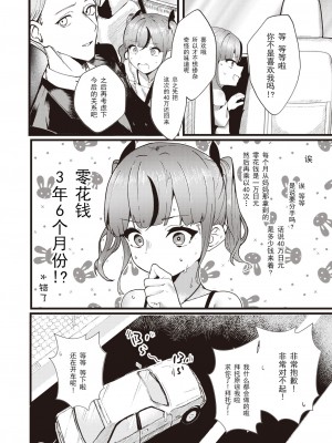 [鶴賀] 支払いは身体で! (COMIC 快楽天ビースト 2023年10月号) [逃亡者×真不可视汉化组] [DL版]_06