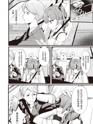 [鶴賀] 支払いは身体で! (COMIC 快楽天ビースト 2023年10月号) [逃亡者×真不可视汉化组] [DL版]_04