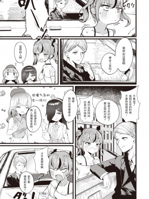 [鶴賀] 支払いは身体で! (COMIC 快楽天ビースト 2023年10月号) [逃亡者×真不可视汉化组] [DL版]_03