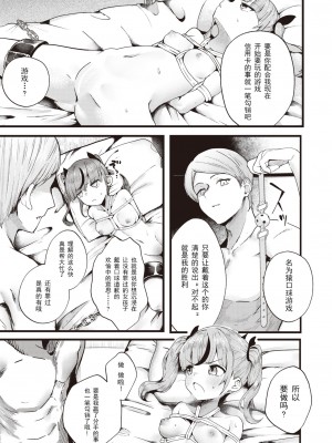 [鶴賀] 支払いは身体で! (COMIC 快楽天ビースト 2023年10月号) [逃亡者×真不可视汉化组] [DL版]_09