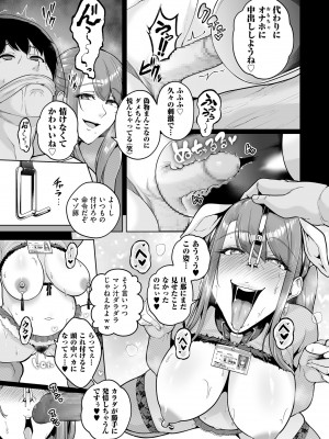 [せぶんがー] 本性 chapter 03 (COMIC クリベロン DUMA 2023年12月号 Vol.55)_025