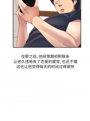 刺激的寄居生活 36-37話_36_05