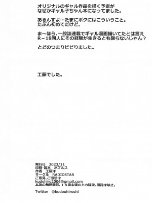 [RADIOSTAR (工藤洋)] gal's works&nbsp;&nbsp;(おしえて!ギャル子ちゃん)_21
