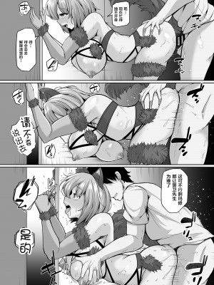 [ロケット調査室 (コザ)] 先輩とならどんなことでも (Fate／Grand Order) [不咕鸟汉化组] [DL版]_32