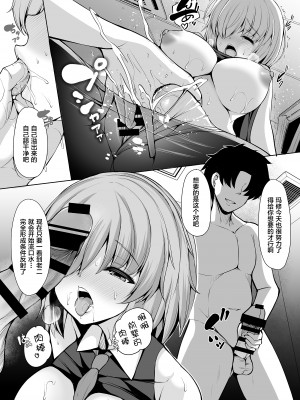 [ロケット調査室 (コザ)] 先輩とならどんなことでも (Fate／Grand Order) [不咕鸟汉化组] [DL版]_04