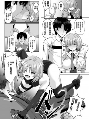 [ロケット調査室 (コザ)] 先輩とならどんなことでも (Fate／Grand Order) [不咕鸟汉化组] [DL版]_50