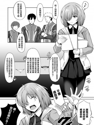 [ロケット調査室 (コザ)] 先輩とならどんなことでも (Fate／Grand Order) [不咕鸟汉化组] [DL版]_49