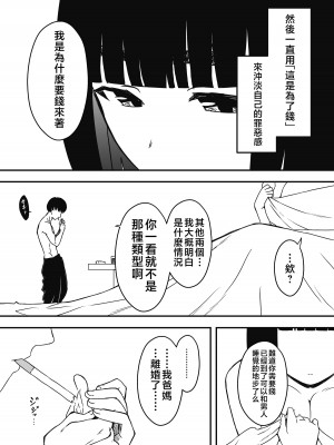 [せなか] 義理の姉との7日間生活-5 (上) [中国翻訳]_44