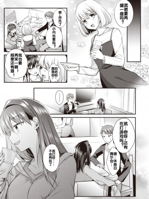 [森ぐる太] 再会 前編 (WEEKLY快楽天 2022 No.23) [流木个人汉化]_16