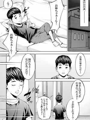 [年上おねーさん天国 (呂垣天志、東真人)] 僕の叔母さん観察記録2_05