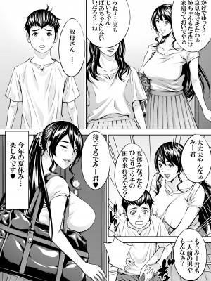 [年上おねーさん天国 (呂垣天志、東真人)] 僕の叔母さん観察記録2_38