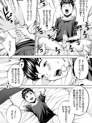 [年上おねーさん天国 (呂垣天志、東真人)] 僕の叔母さん観察記録2_08