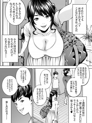 [年上おねーさん天国 (呂垣天志、東真人)] 僕の叔母さん観察記録2_04