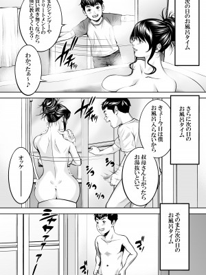 [年上おねーさん天国 (呂垣天志、東真人)] 僕の叔母さん観察記録2_13