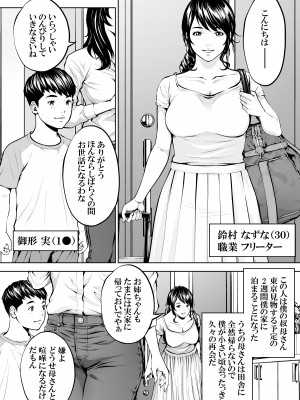 [年上おねーさん天国 (呂垣天志、東真人)] 僕の叔母さん観察記録2_03