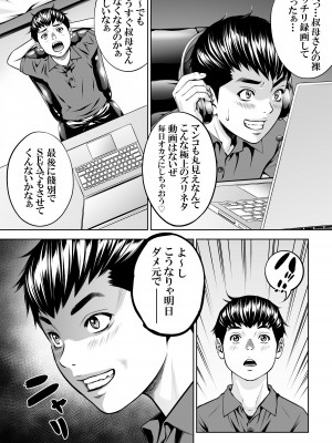 [年上おねーさん天国 (呂垣天志、東真人)] 僕の叔母さん観察記録2_20