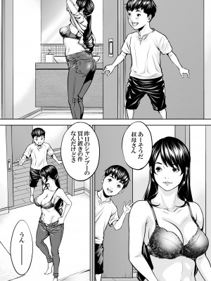 [年上おねーさん天国 (呂垣天志、東真人)] 僕の叔母さん観察記録2_10